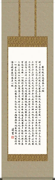 掛け軸／掛軸【名号】 般若心経（吉村 清雲） 【送料無料】【代引手数料無料】