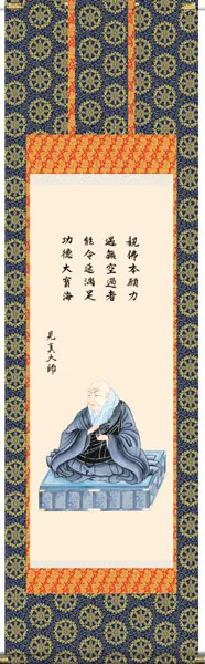 掛け軸／掛軸【仏書画】 親鸞聖人御影（大森 宗華） 【送料無料】【代引手数料無料】