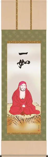 掛け軸／掛軸【仏書画】 達磨（清水 雲峰） 【送料無料】【代引手数料無料】