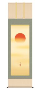 掛け軸／掛軸【慶祝】<br>旭日（田村　竹世）<br>　初日の出　正月　新年【送料無料】【代引手数料無料】