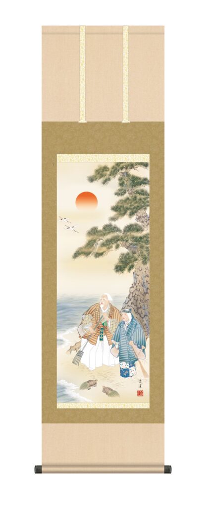掛け軸／掛軸【高砂】 高砂（望月 雲渓） 【送料無料】【代引手数料無料】