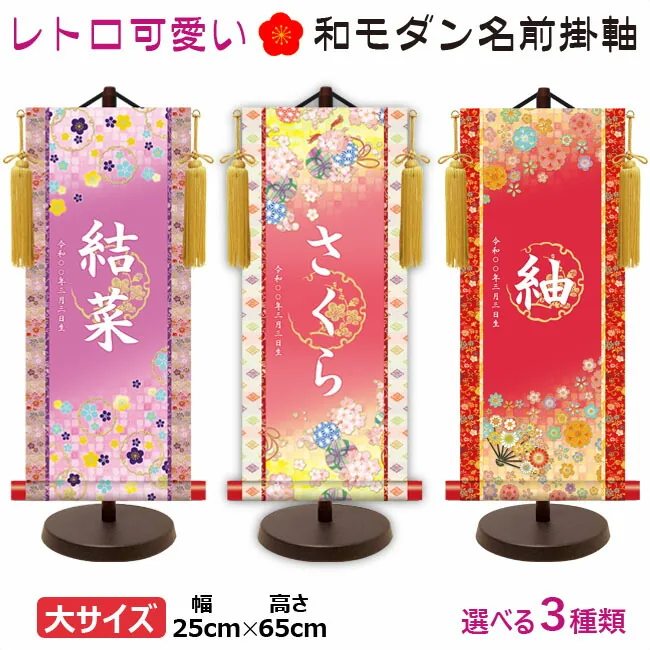 桃の節句・お雛様 節句名入り掛け軸 【吉祥花扇】レッドサイズ：大(60cm)専用スタンド・黄金飾り房付き掛軸 販売… 商品画像