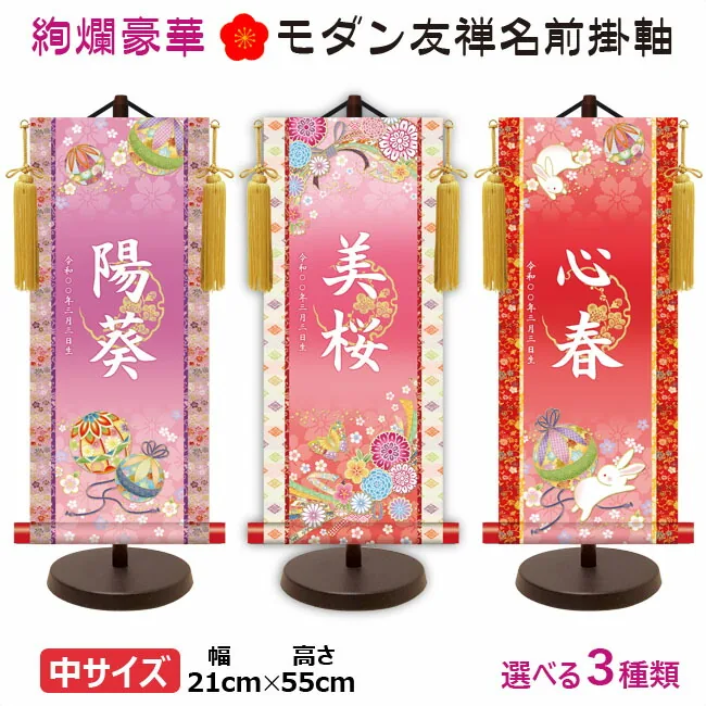 桃の節句・お雛様 節句名入り掛け軸 【蝶々】ピンク サイズ：中(50cm)専用スタンド・黄金飾り房付き掛軸 販売 … 商品画像