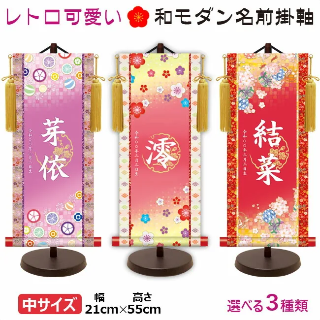 桃の節句・お雛様 節句名入り掛け軸 【招福梅花】ピンクサイズ：中(50cm)専用スタンド・黄金飾り房付き掛軸 販売… 商品画像