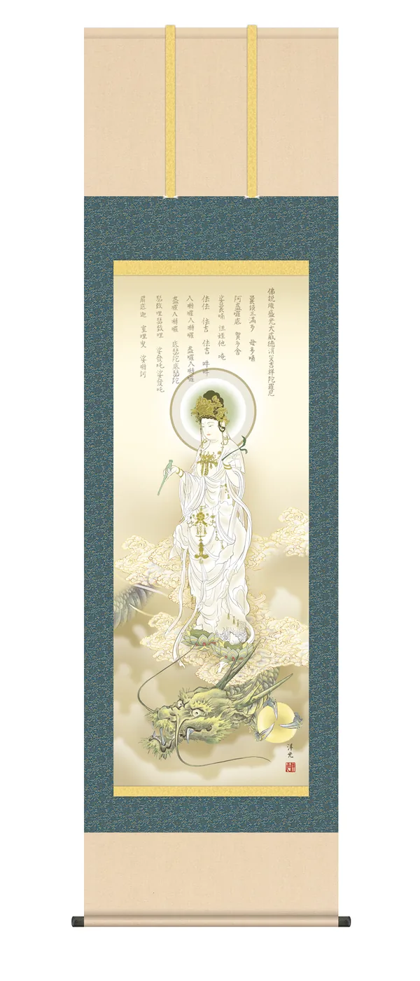 掛け軸／掛軸【開運画】 龍上白衣観音（りゅうじょうびゃくいかんのん） （井川 洋光） 家運隆盛 開運 龍 観音 厄除け【送料無料】【代引き手数料無料】