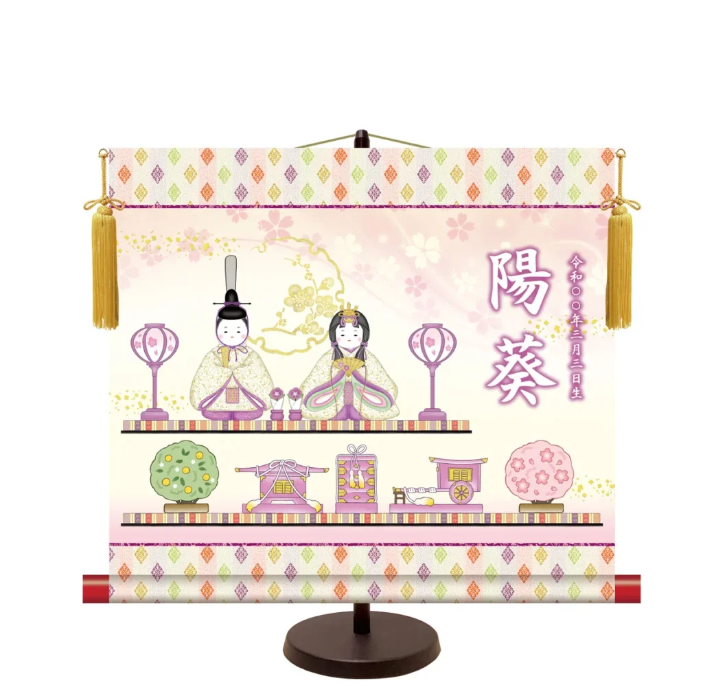 名前入り節句飾り 【段飾り雛】 サイズ：44.5×40cm 専用スタンド・黄金飾り房付き 掛軸 販売 人形 名前旗 初節句 桃の節句 お雛様 名入れ 【送料無料】【代引き手数料無料】
