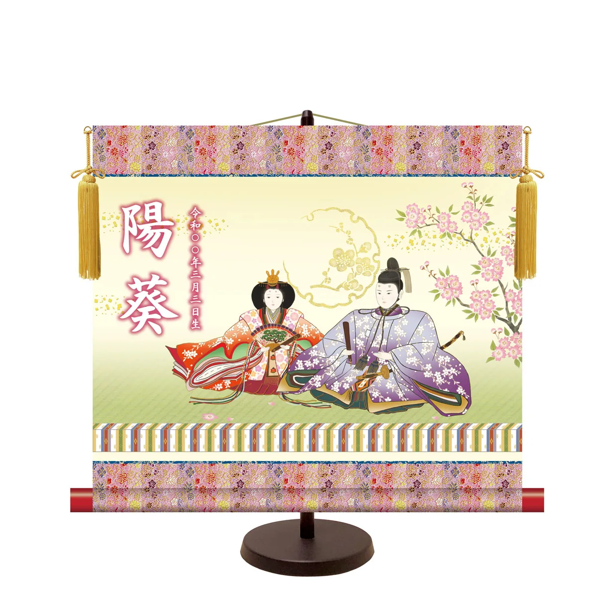 桃の節句・お雛様 名前入り節句飾り 【親王雛】 サイズ：44.5×40cm 専用スタンド・黄金飾り房付き掛軸 販売… 商品画像