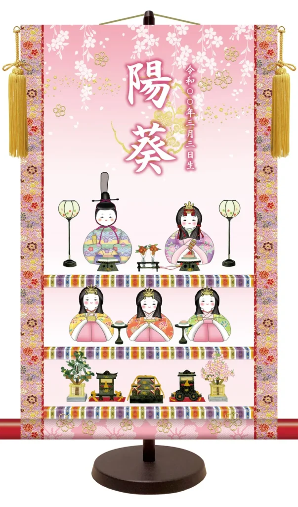 名前入り節句飾り 【三段飾り雛】 サイズ：31×50cm 専用スタンド・黄金飾り房付き 掛軸 販売 人形 名前旗 初節句 桃の節句 お雛様 名入れ 【送料無料】【代引き手数料無料】