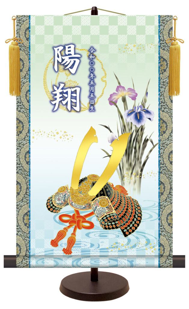 名前入り節句飾り 【大成兜】 サイズ：31×50cm 専用スタンド・黄金飾り房付き 掛軸 販売 人形 名前旗 初節句 端午の節句 兜 名入れ 【送料無料】【代引き手数料無料】