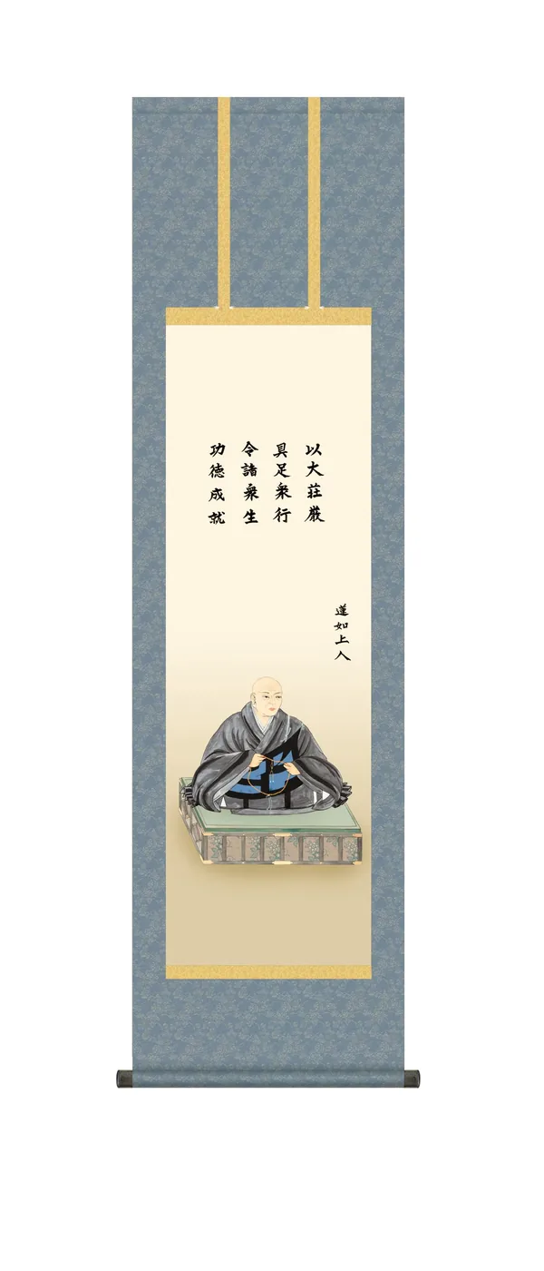 掛け軸 掛軸 仏書画 蓮如上人御影（大森 宗華） 浄土真宗 親鸞 送料無料 代引手数料無料