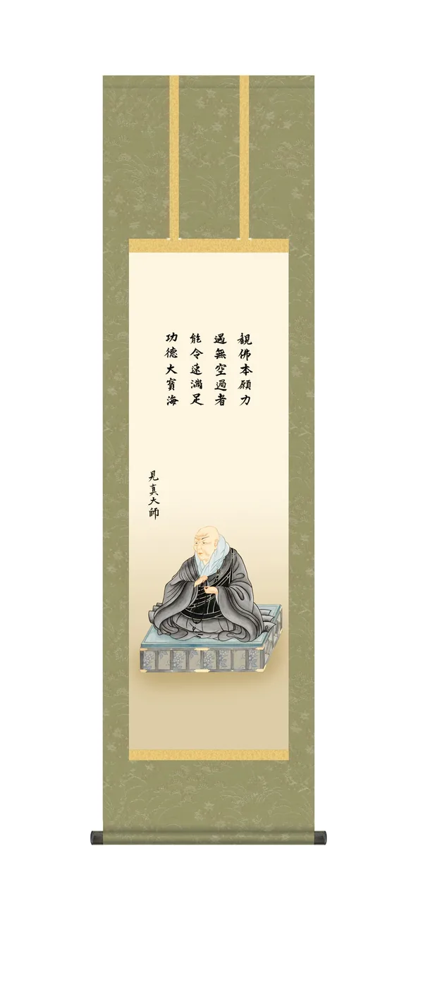 掛け軸 掛軸 仏書画 親鸞聖人御影（大森 宗華） 浄土真宗 親鸞 送料無料 代引手数料無料