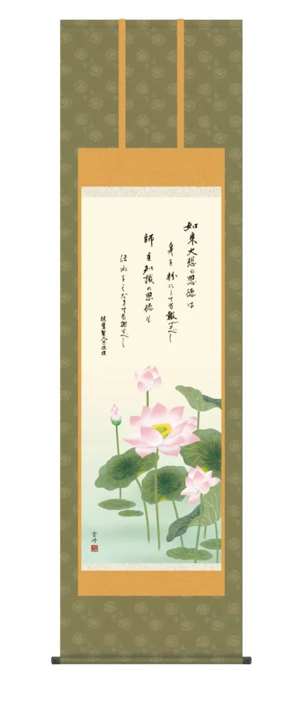 掛け軸 掛軸 仏書画 恩徳讃蓮華(清水 雲峰) 仏事画 蓮花 親鸞 送料無料 代引手数料無料