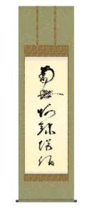 掛け軸 掛軸 名号 南無阿弥陀仏 虎斑の名号（蓮如上人） 復刻 行事飾り 浄土真宗 送料無料 代引手数料無料