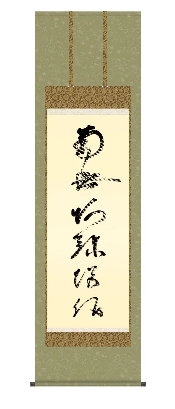 掛け軸 掛軸 名号 南無阿弥陀仏 虎斑の名号（蓮如上人） 復刻 行事飾り 浄土真宗 送料無料 代引手数料無料