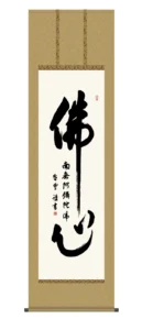 掛け軸 掛軸 南無阿弥陀仏 仏心名号(斎藤 香雪) 浄土宗 浄土真宗 佛心 送料無料 代引手数料無料