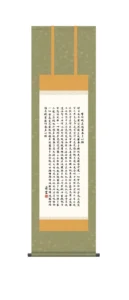掛け軸 尺三 般若心経(吉村 清雲) 仏事書 法相宗 天台宗 真言宗 禅宗【送料無料】【代引手数料無料】