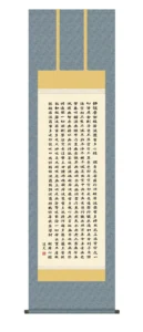 掛け軸 掛軸 般若心経(中田 逸夫) 仏事書 法相宗 天台宗 真言宗 禅宗 送料無料 代引き手数料無料