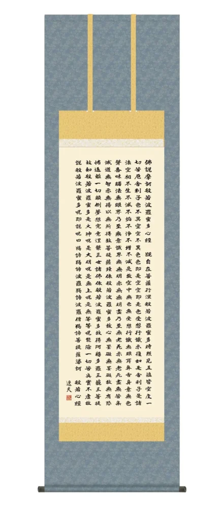 掛け軸 掛軸 般若心経(中田 逸夫) 仏事書 法相宗 天台宗 真言宗 禅宗 送料無料 代引き手数料無料