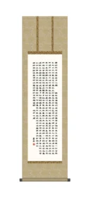 掛け軸／掛軸【般若波羅蜜多心経】 般若心経（吉田 清悠） 【尺三】 法相宗・天台宗・真言宗・禅宗 【送料無料】【代引手数料無料】