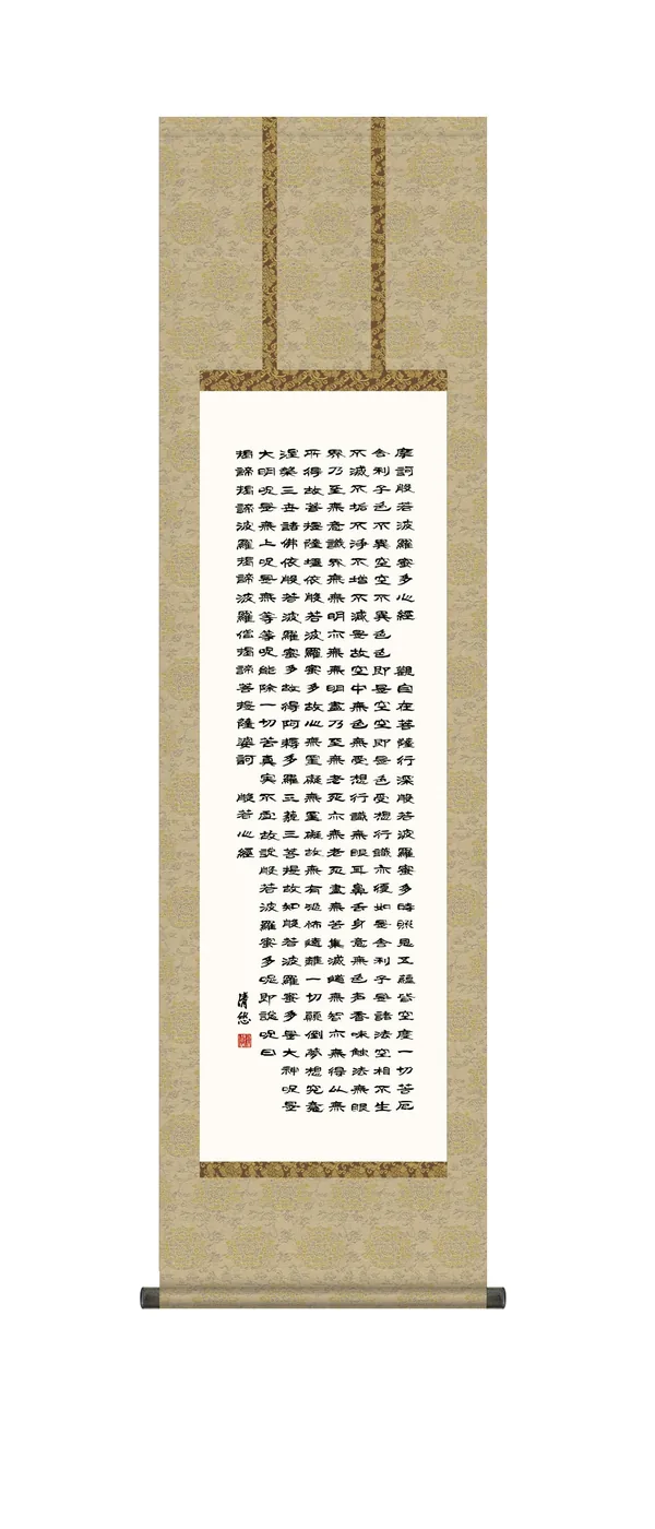 掛け軸／掛軸【般若波羅蜜多心経】 般若心経（吉田 清悠） 【尺三】 法相宗・天台宗・真言宗・禅宗 【送料無料】【代引手数料無料】