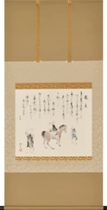 掛け軸 掛軸 旅立(西嶋 和文) 年中掛け 肉筆 茶道 墨蹟 趣味掛け 【送料無料】【代引手数料無料】
