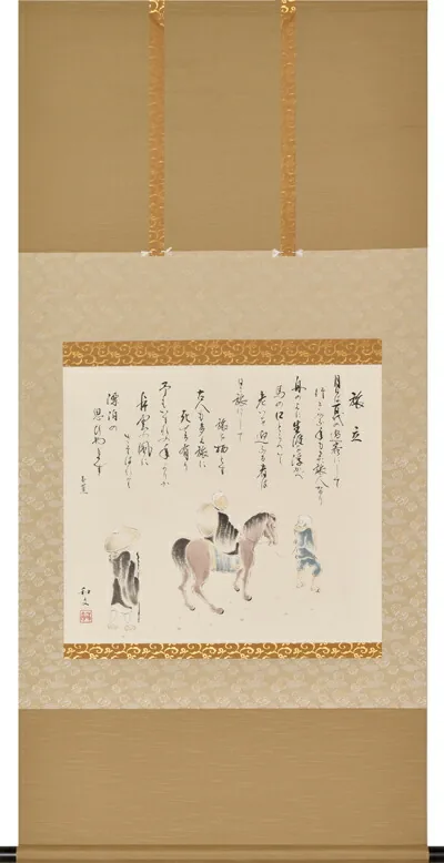 その他 掛け軸 掛軸 旅立(西嶋 和文) 年中掛け 肉筆 茶道 墨蹟 趣味掛け