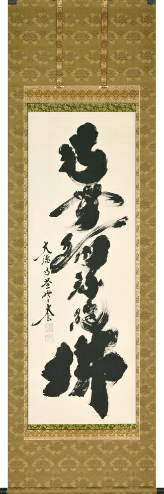 掛け軸／掛軸 六字名号（小林 太玄）太巻桐箱収納 お盆 お彼岸 法事 肉筆 【送料無料】【代引手数料無料】
