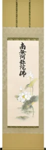 掛け軸／掛軸 聖蓮花六字名号（渡辺雅心：書）（武藤紅雲：画） 桐箱収納 お盆 お彼岸 法事 肉筆 【送料無料】【代引手数料無料】