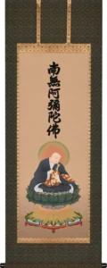 掛け軸／掛軸 復刻六字名号（法然上人御影） 浄土宗 仏事 行事飾り 南無阿弥陀仏 【送料無料】【代引手数料無料】