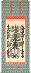 掛け軸／掛軸 日蓮曼荼羅（無落款） 桐箱収納 お盆 お彼岸 法事 肉筆 【送料無料】【代引き手数料無料】