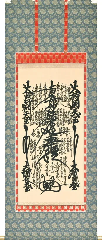 掛け軸／掛軸 日蓮曼荼羅（無落款） 桐箱収納 お盆 お彼岸 法事 肉筆 【送料無料】【代引き手数料無料】