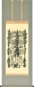 掛け軸／掛軸 日蓮曼荼羅（無落款） 桐箱収納 お盆 お彼岸 法事 特殊工芸作品 【送料無料】【代引き手数料無料】