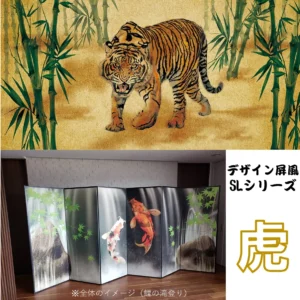 軽量デザイン屏風 ６尺６曲　虎(特殊ボード・出力紙)<br>【送料無料】【代引手数料無料】【日本製】