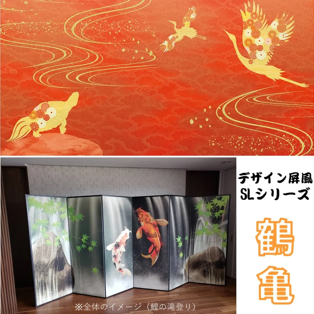 軽量デザイン屏風 ６尺６曲　鶴亀 (特殊ボード・出力紙)<br>【送料無料】【代引手数料無料】【日本製】