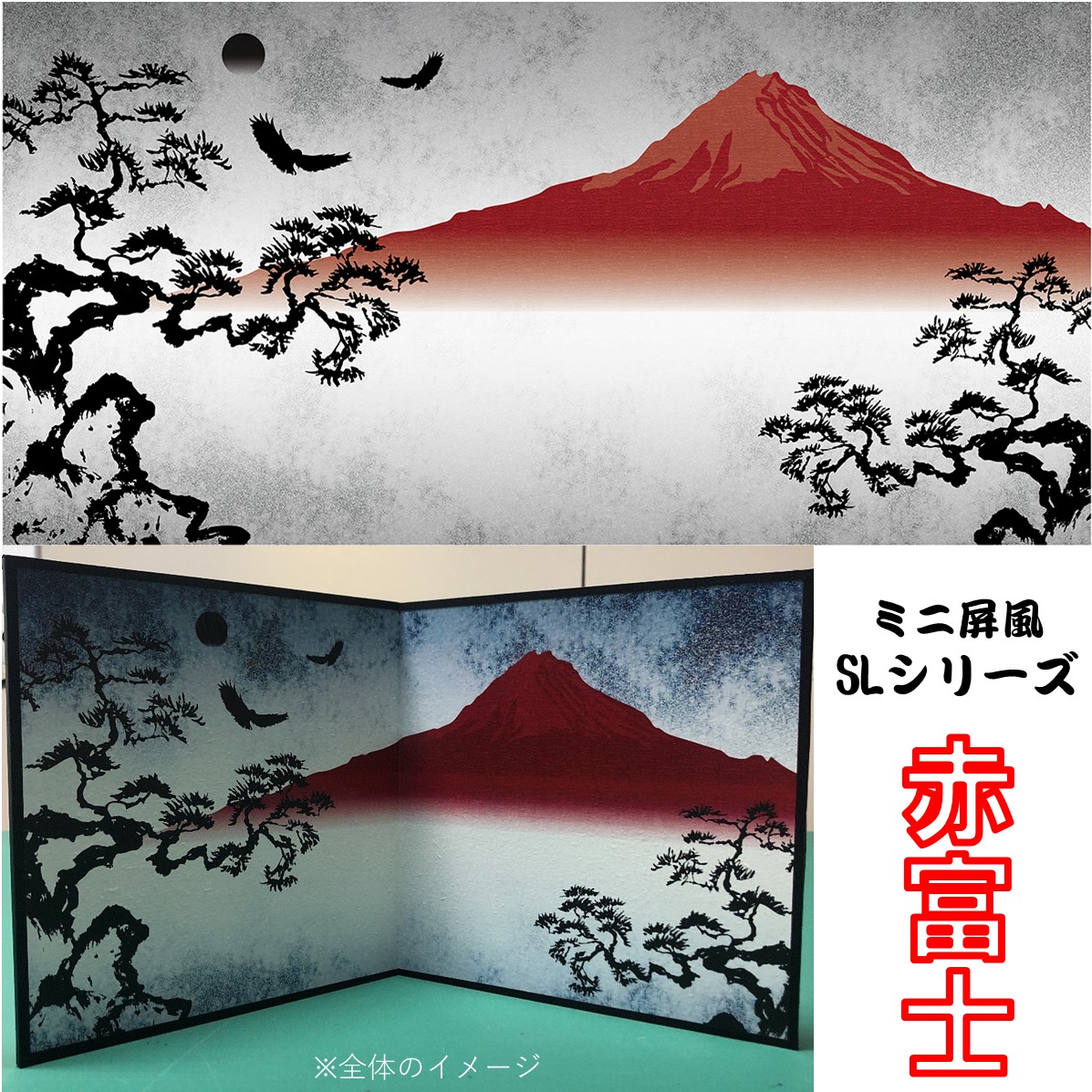 デザイン屏風 ミニ屏風 赤富士 (木製・出力紙) 屏風 インテリア ミニ 富士山 日本製 二曲 小屏風海外お土… 商品画像