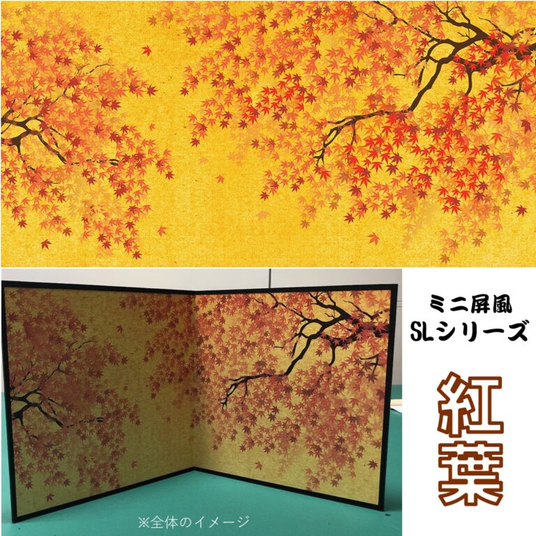デザイン屏風 ミニ屏風 紅葉 (木製・出力紙) 屏風 インテリア ミニ もみじ 日本製 二曲 小屏風海外お土産…