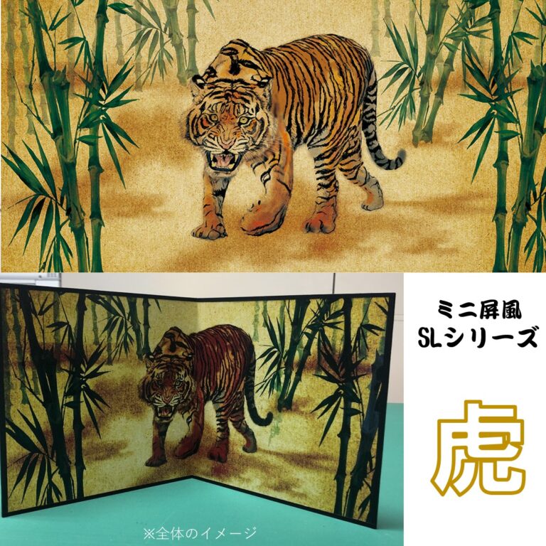 デザイン屏風 ミニ屏風 虎 (木製・出力紙) 屏風 インテリア ミニ トラ 寅 日本製 二曲 小屏風海外お土産…