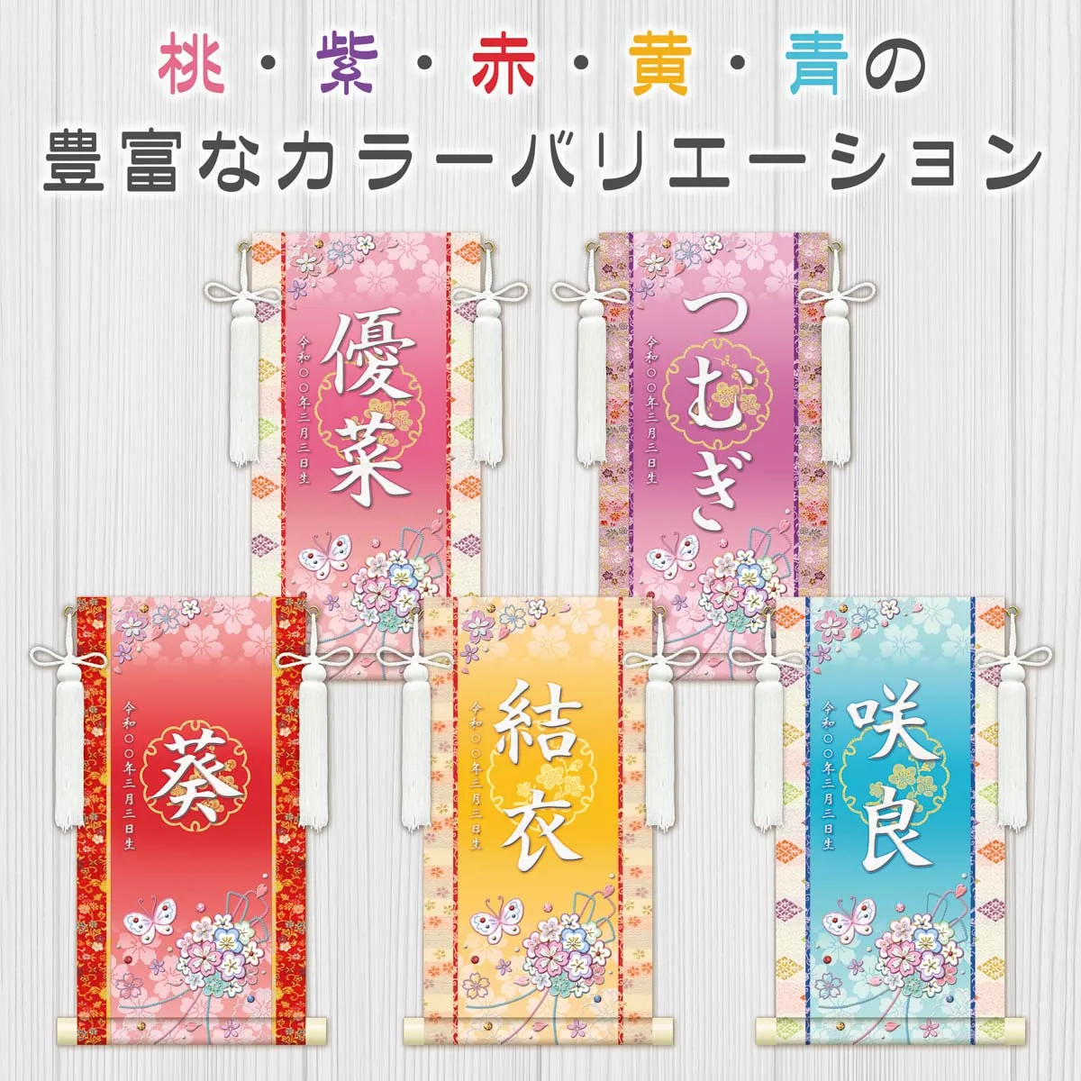 桃の節句・お雛様 お雛様 節句名入り掛け軸 【花くす玉】黄 サイズ：小(40cm)専用スタンド・飾り房付き掛軸 販… 商品画像