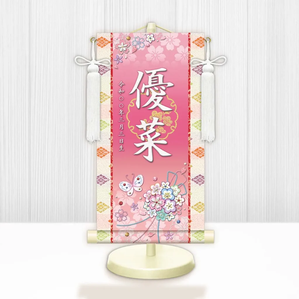 お雛様 節句名入り掛け軸 【花くす玉】ピンク サイズ：小(40cm) 専用スタンド・飾り房付き 掛軸 販売 名前旗 初節句 桃の節句 お雛様 名入れ 【送料無料】【代引き手数料無料】