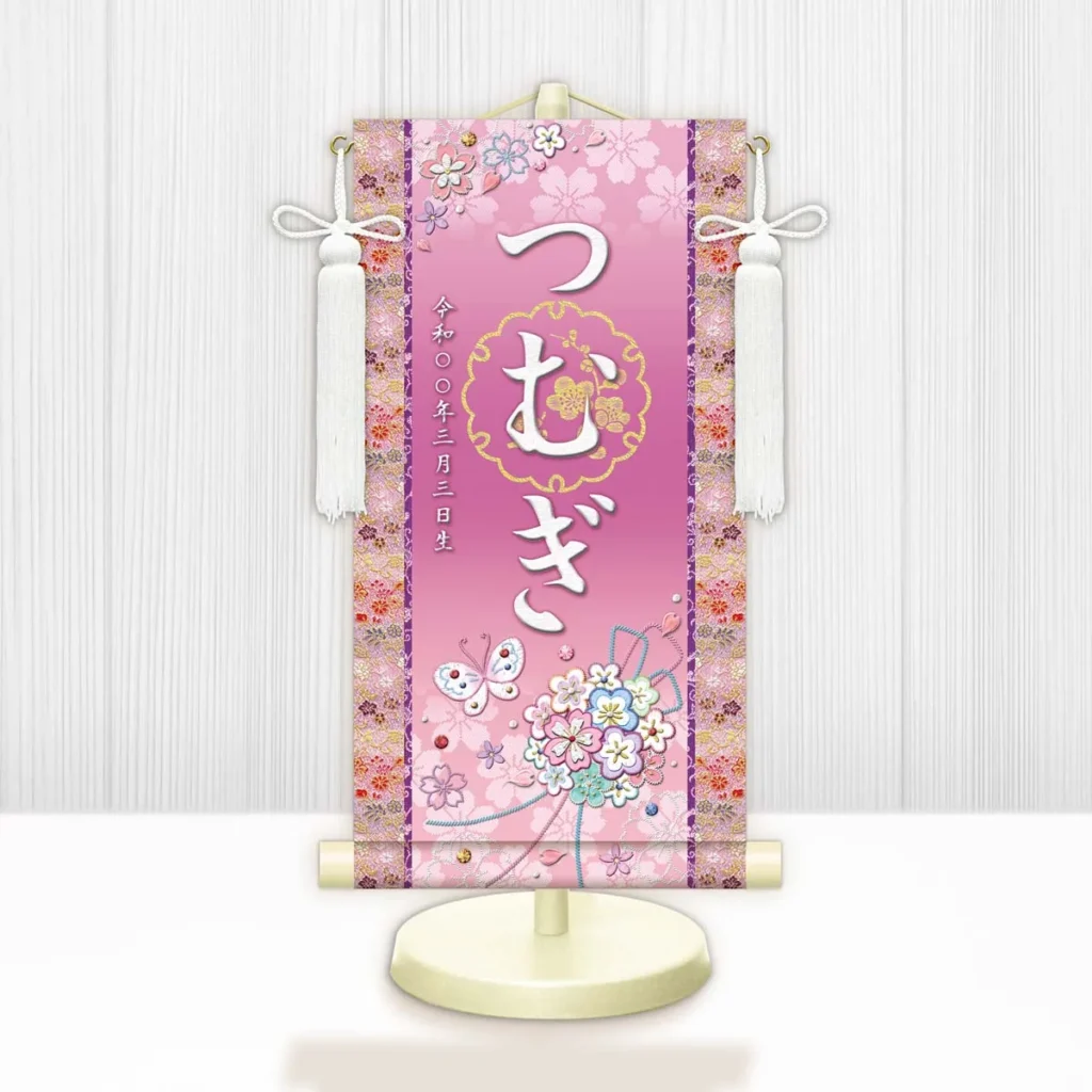 お雛様 節句名入り掛け軸 【花くす玉】パープル サイズ：小(40cm) 専用スタンド・飾り房付き 掛軸 販売 名前旗 初節句 桃の節句 お雛様 名入れ 【送料無料】【代引き手数料無料】