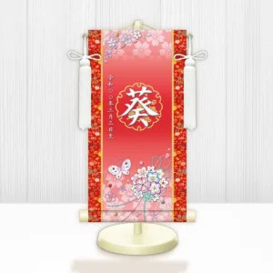お雛様 節句名入り掛け軸 【花くす玉】赤 サイズ：小(40cm) 専用スタンド・飾り房付き 掛軸 販売 名前旗 初節句 桃の節句 お雛様 名入れ レッド 【送料無料】【代引き手数料無料】