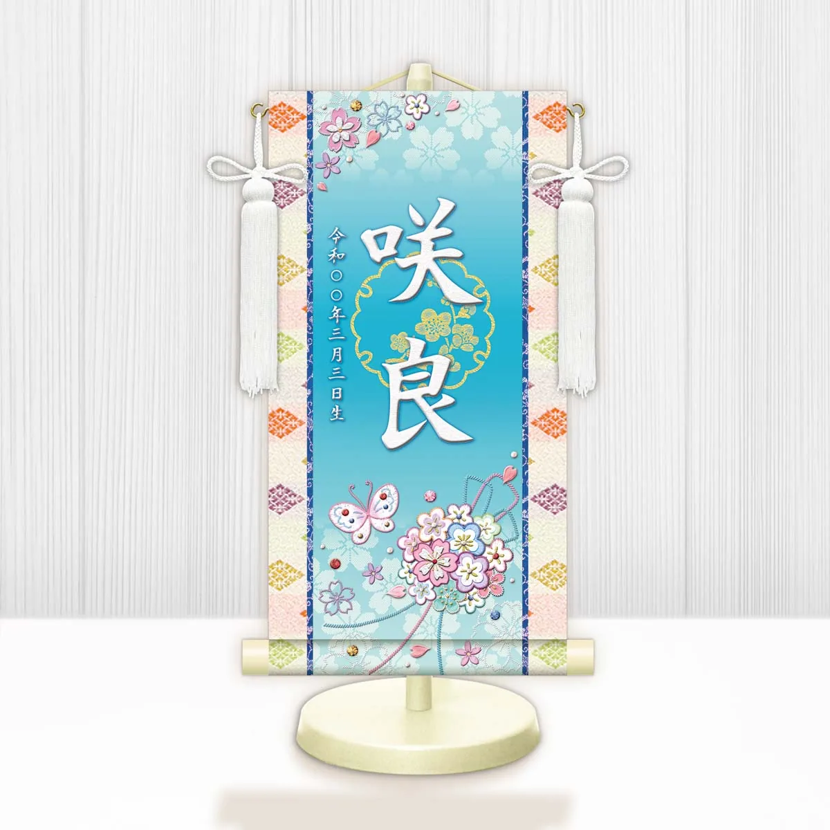 桃の節句・お雛様 お雛様 節句名入り掛け軸 【花くす玉】青 サイズ：特小(30cm) 専用スタンド・飾り房付き 掛… 商品画像