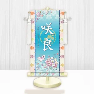 お雛様 節句名入り掛け軸 【花くす玉】青 サイズ：中(50cm) 専用スタンド・飾り房付き 掛軸 販売 名前旗 初節句 桃の節句 お雛様 名入れ ブルー 【送料無料】【代引き手数料無料】