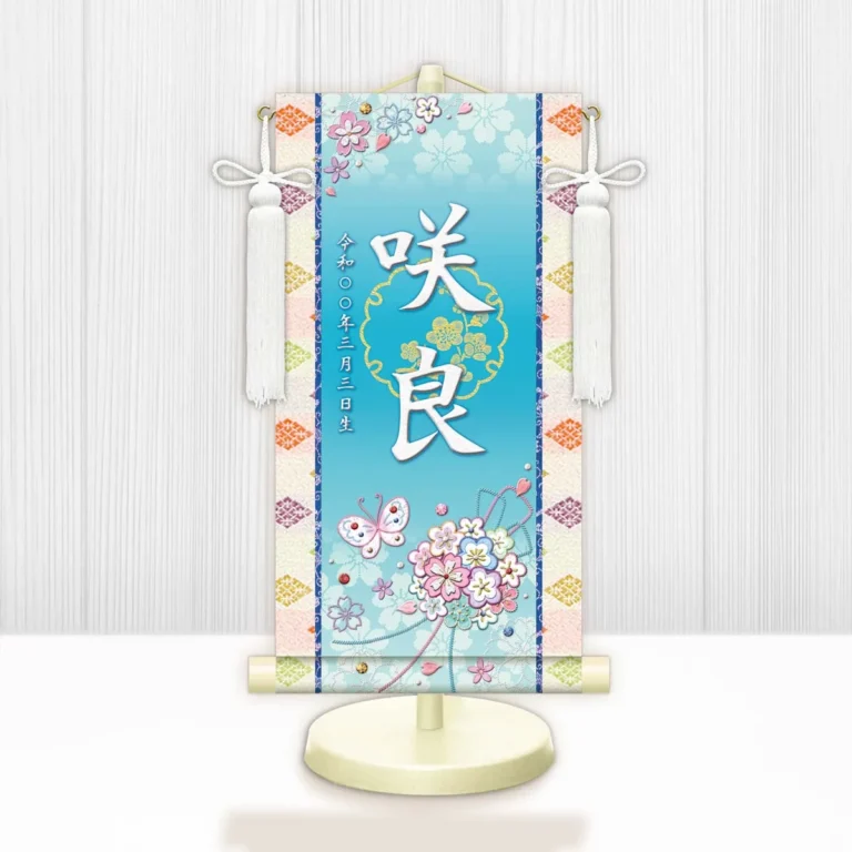お雛様 節句名入り掛け軸 【花くす玉】青 サイズ：中(50cm) 専用スタンド・飾り房付き 掛軸 販売 名前旗 初節句 桃の節句 お雛様 名入れ ブルー 【送料無料】【代引き手数料無料】