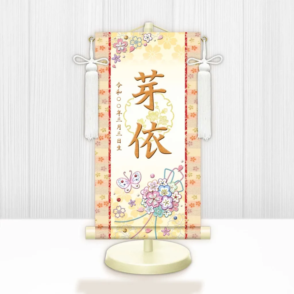 お雛様 節句名入り掛け軸 【花くす玉・白】黄 サイズ：小(40cm) 専用スタンド・飾り房付き 掛軸 販売 名前旗 初節句 桃の節句 お雛様 名入れ イエロー 【送料無料】【代引き手数料無料】