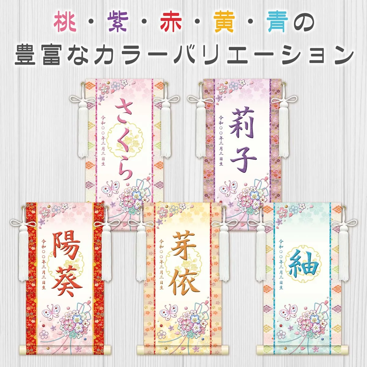 桃の節句・お雛様 お雛様 節句名入り掛け軸 【花くす玉・白】紫 サイズ：小(40cm)専用スタンド・飾り房付き掛軸… 商品画像