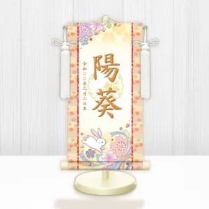 お雛様 節句名入り掛け軸 【桜に兎・白】黄 サイズ：特小(30cm) 専用スタンド・飾り房付き 掛軸 販売 名前旗 初節句 桃の節句 お雛様 名入れ イエロー 【送料無料】【代引き手数料無料】