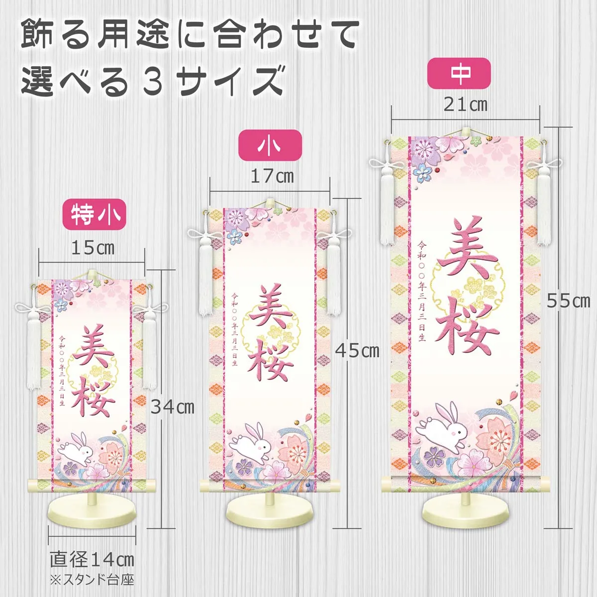 桃の節句・お雛様 お雛様 節句名入り掛け軸 【桜に兎・白】青 サイズ：中(50cm)専用スタンド・飾り房付き掛軸 … 商品画像