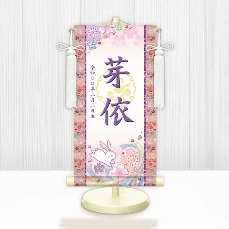 お雛様 節句名入り掛け軸 【桜に兎・白】紫 サイズ：小(40cm) 専用スタンド・飾り房付き 掛軸 販売 名前旗 初節句 桃の節句 お雛様 名入れ パープル 【送料無料】【代引き手数料無料】