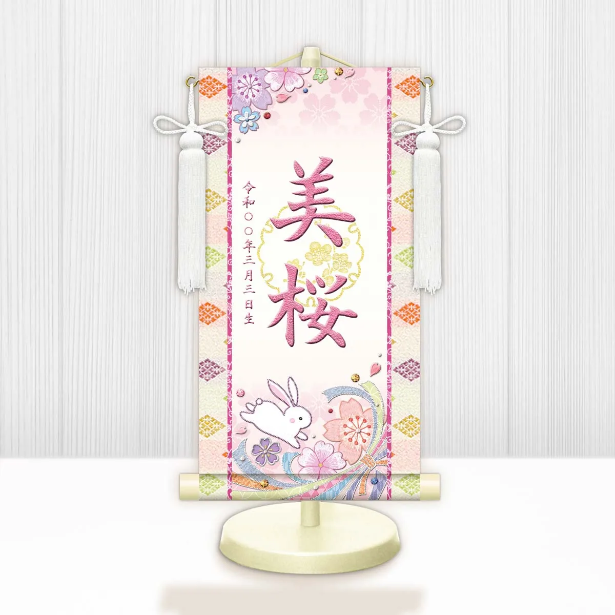 桃の節句・お雛様 お雛様 節句名入り掛け軸 【桜に兎・白】桃 サイズ：特小(30cm) 専用スタンド・飾り房付き … 商品画像